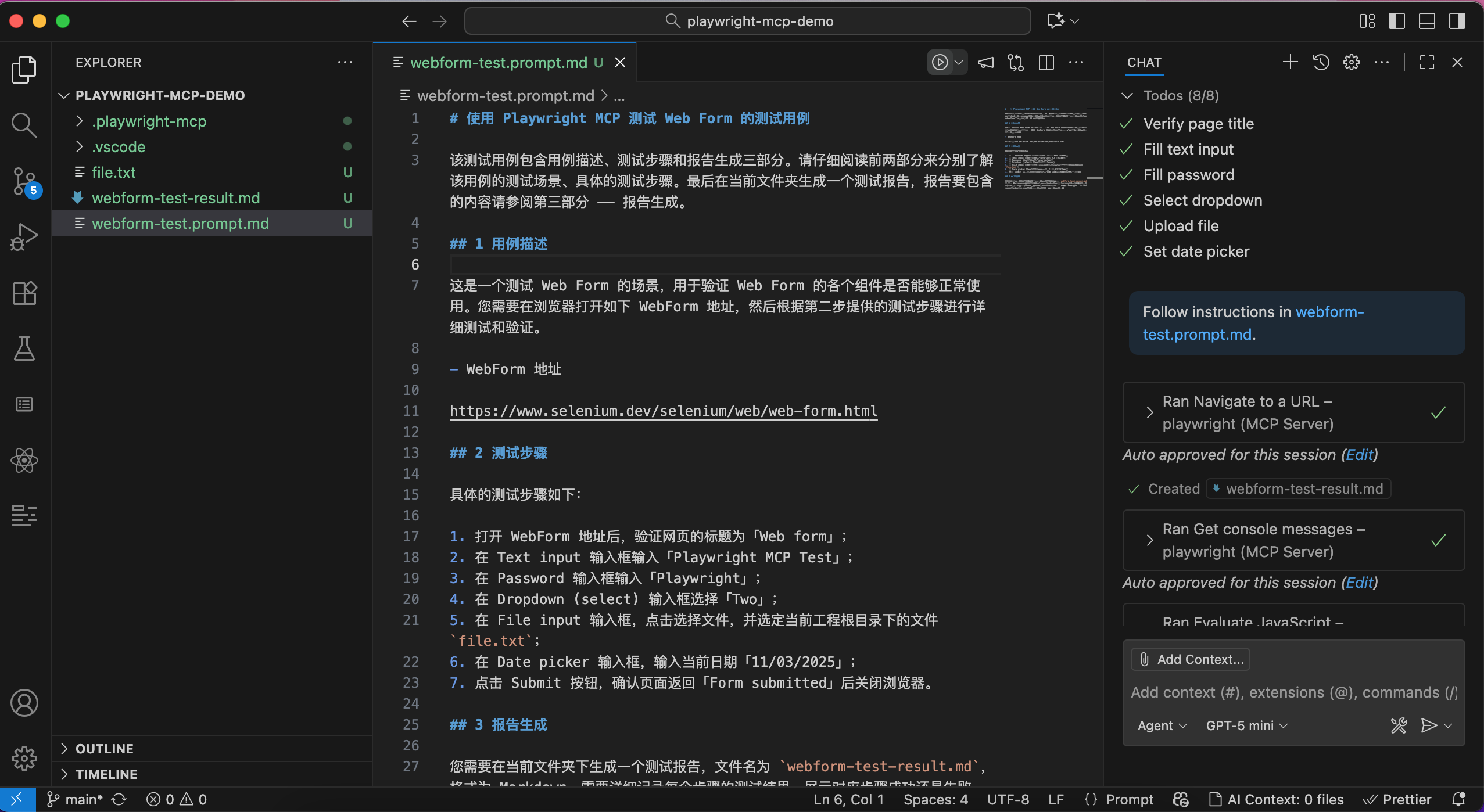 执行提示词文件