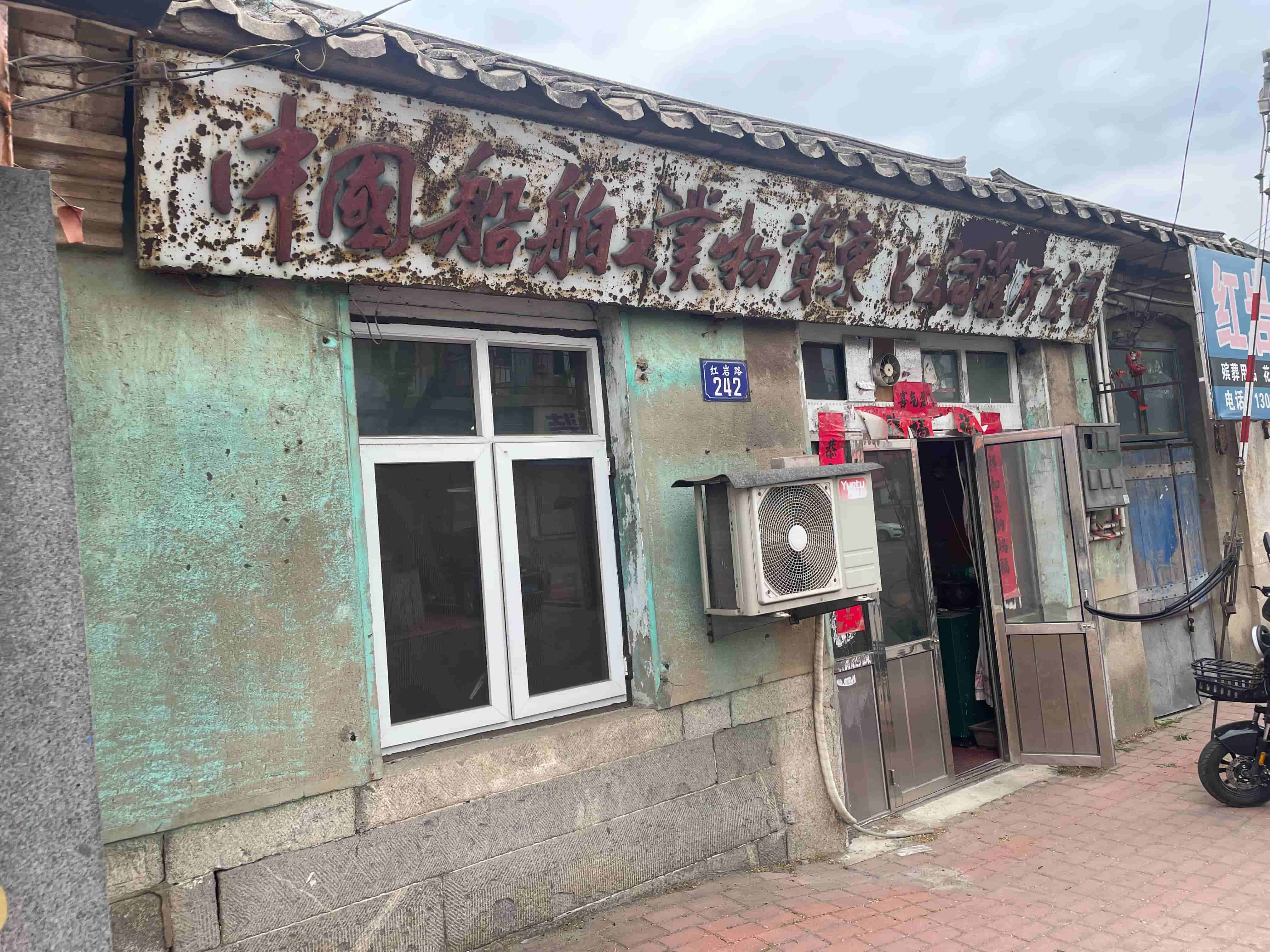 物資公司舊址