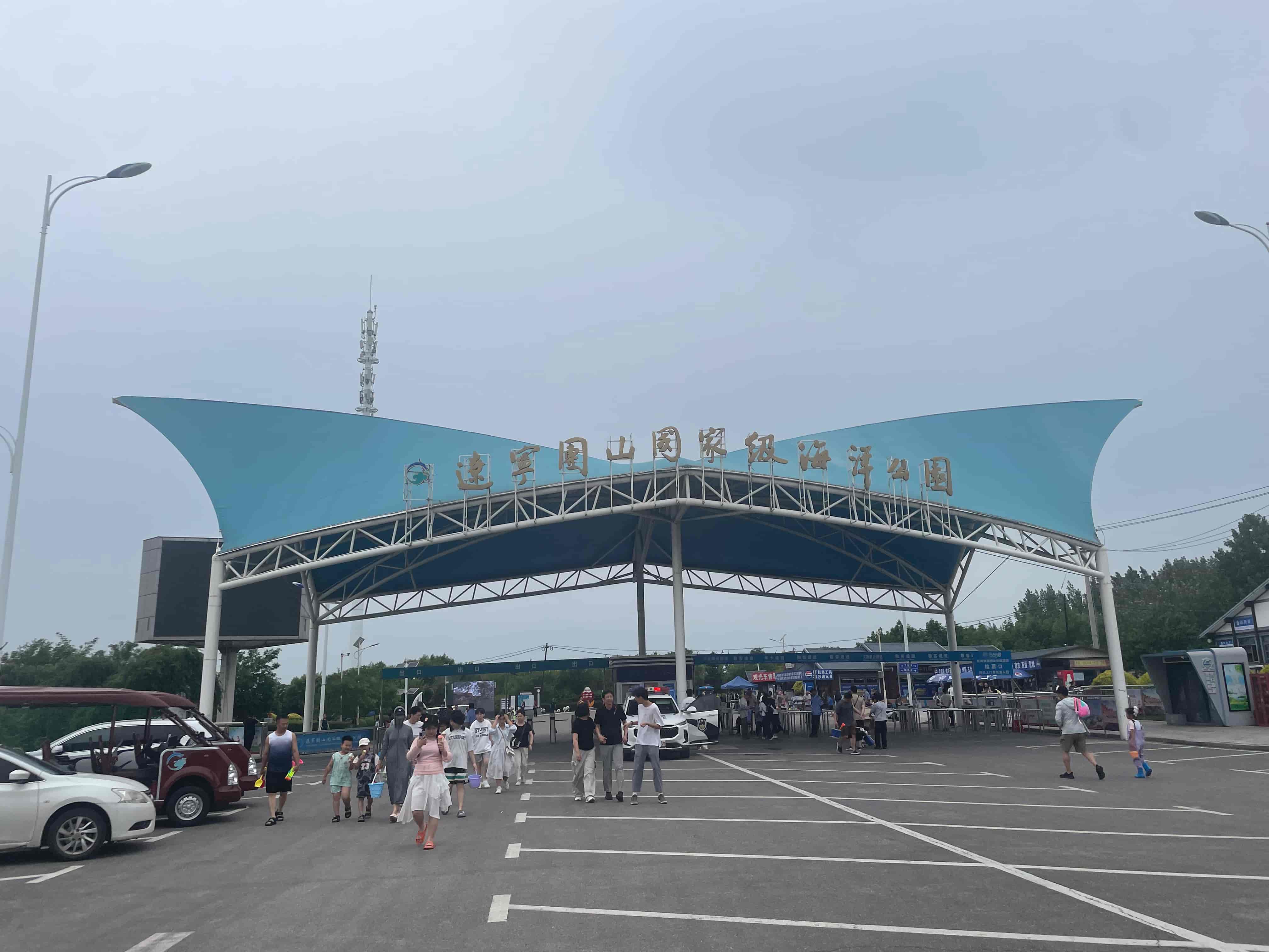遼寧團山海洋公園