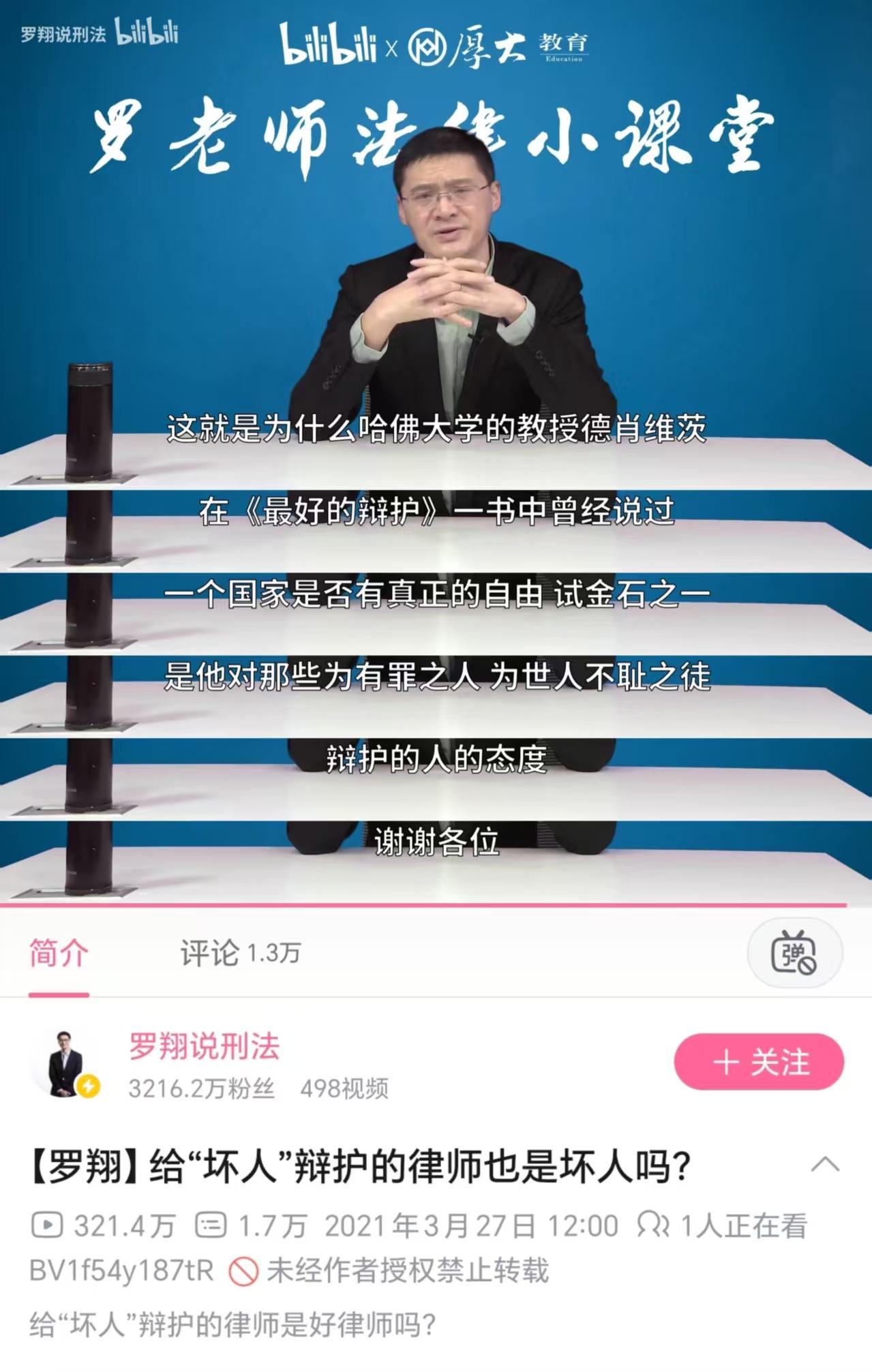 罗翔：给坏人辩护的律师也是坏人吗？