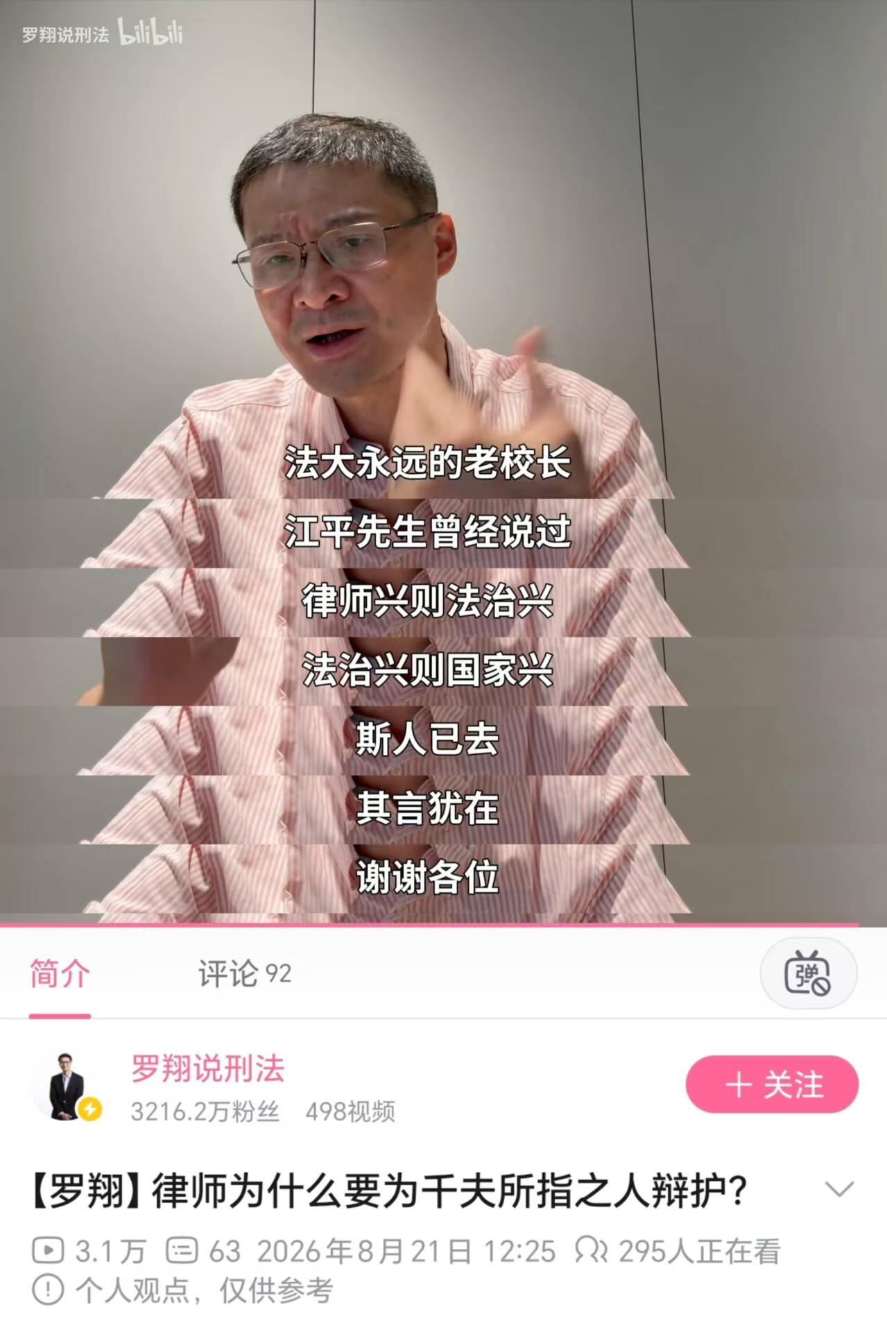 罗翔：律师为什么要为千夫所指之人辩护？